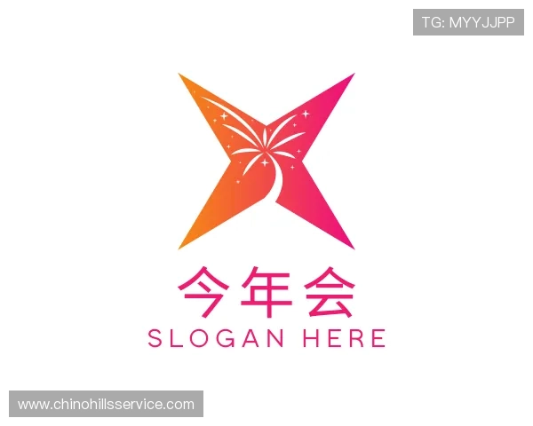 解读今年会jinnianhui